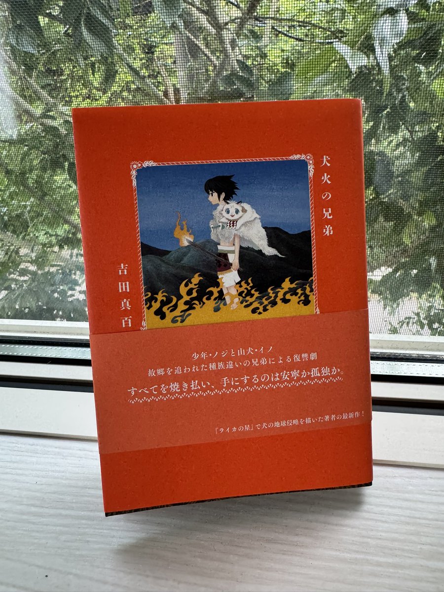 tetsuroshimura's tweet image. 犬火の兄弟、やっと読めたけど最高の漫画だった。
