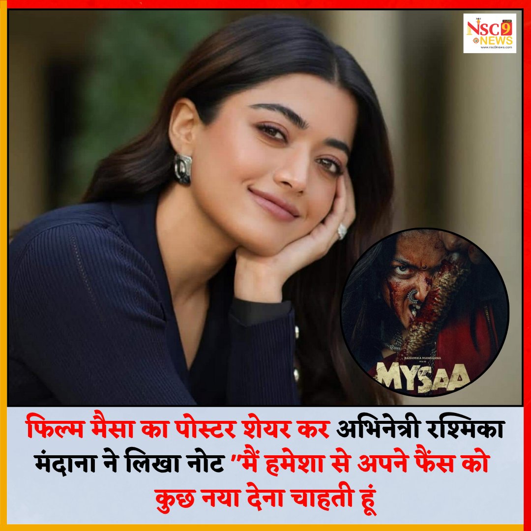 nsc9news's tweet photo. फिल्म मैसा का पोस्टर शेयर कर अभिनेत्री रश्मिका मंदाना ने लिखा नोट "मैं हमेशा से अपने फैंस को कुछ नया देना चाहती हूं
#Bangladesh #UFC317 #StepDownTransportMinister #ShefaliJariwala #Aashiyana #SaveAshram #ShefaliJariwala #संत_और_परमात्माका_अद्भुतमिलन #Mysaa #MysaaFirstLook @iamRashmika