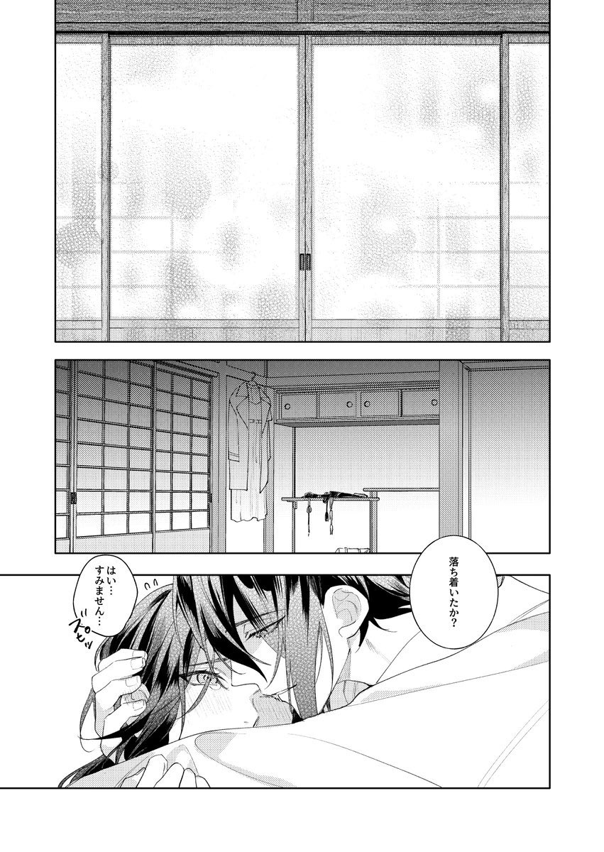 ※審神者に意識してもらう事に成功した三日月が審神者と共寝する話〔2/5〕 
