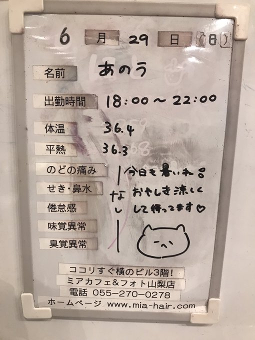 ミアカフェ＆リラフォト静岡＆浜松＋山梨店のツイート