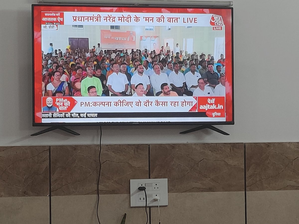 Seemavijaypt's tweet image. &quot;आज कार्यालय में साथियों के साथ माननीय प्रधानमंत्री श्री नरेंद्र मोदी जी का &apos;मन की बात&apos; कार्यक्रम सुना। प्रेरणादायक विचारों से ऊर्जा और नई दिशा मिली। 🇮🇳📻
#MannKiBaat #ModiWithNation #MannKiBaatWithPM #OfficeVibes #Inspiration #NationFirst #TogetherWeGrow #PMModi &quot;