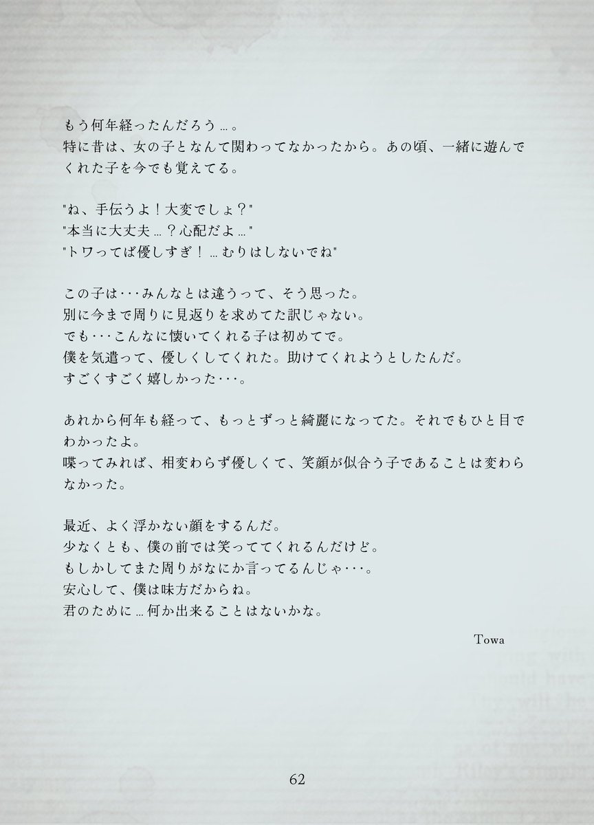 ツキトワ恋のキッカケ