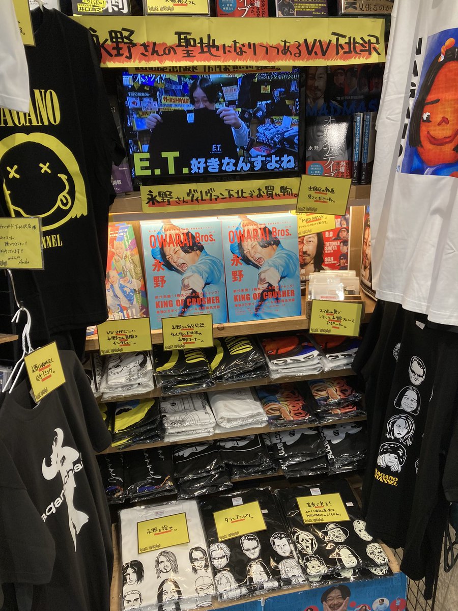 ありがとうございます！！ ヴィレヴァン下北沢の永野コーナーを