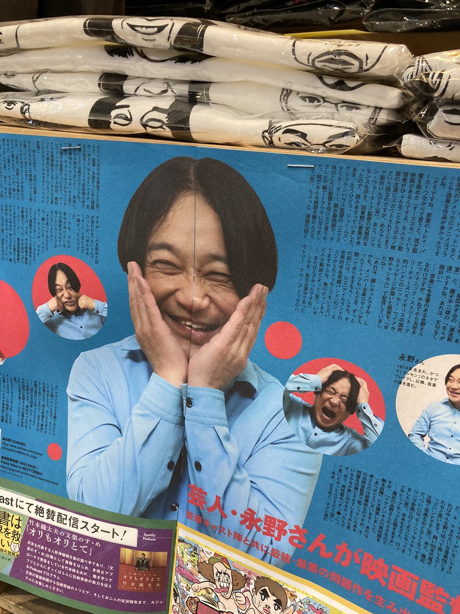 ありがとうございます！！ ヴィレヴァン下北沢の永野コーナーを