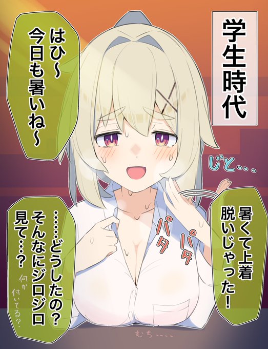 なぜか汗だくな無知な彼女 