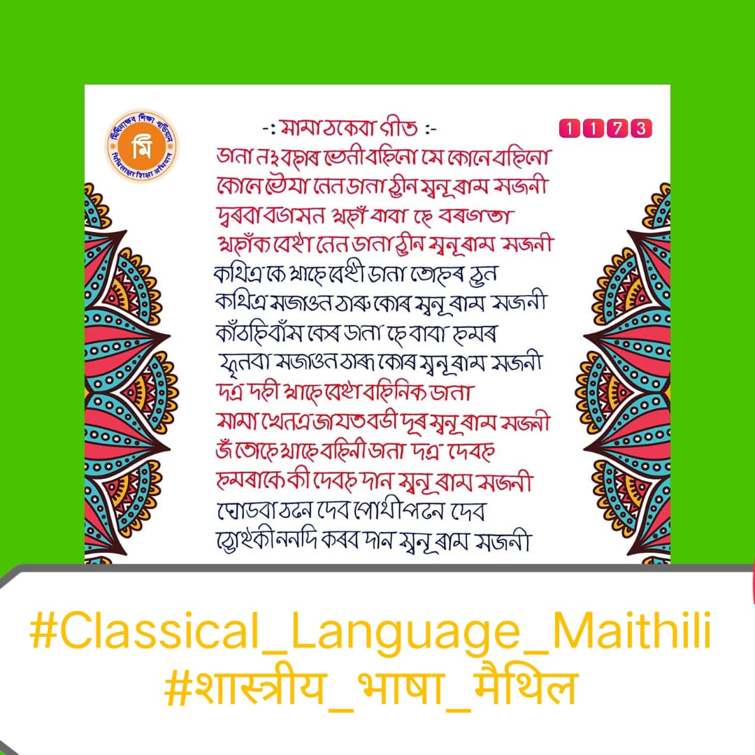 dhanpati_singh's tweet image. #Classical_Language_Maithili