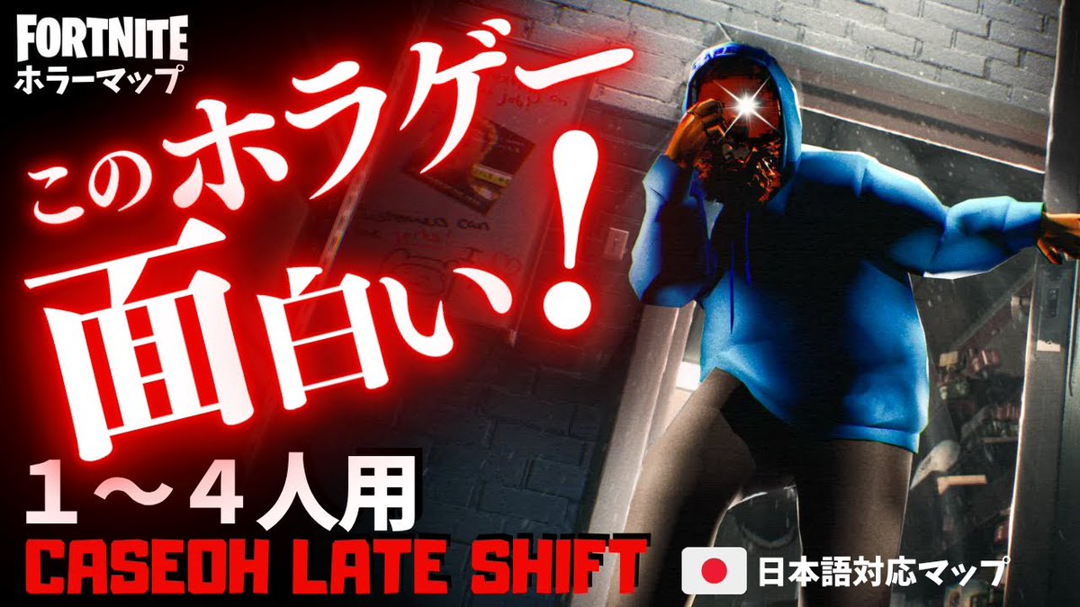 ハヤルチャンネル@フォートナイトホラーマップ tweet media