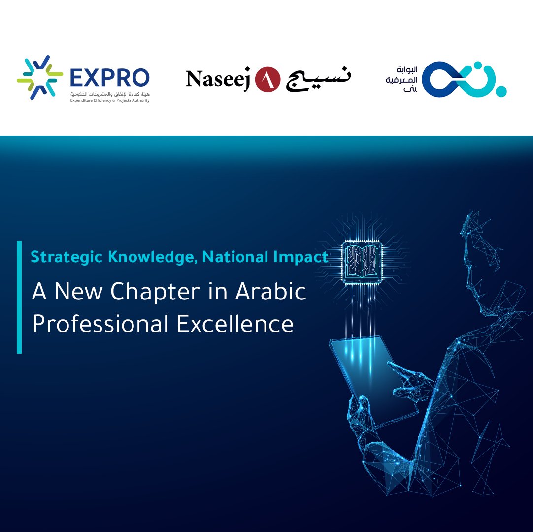 #Naseej partners with #EXPRO to drive Arabic content excellence in asset and facility management through Buna Knowledge Portal.

From enriching multimedia content to continuous improvement, Naseej is proud to support this national initiative that empowers professionals with