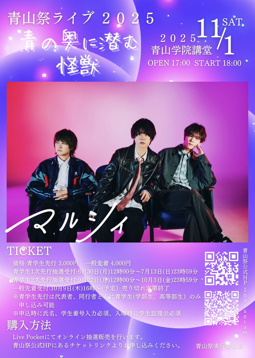 イベント出演情報📣】 初の学祭出演🎉 『青山祭ライブ2025 青の奥に