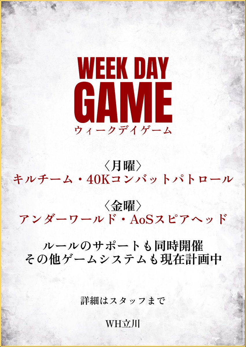 7月からスタートの平日ホビー推進企画！！

仕事&amp;学校終わりにウォーハンマー ！！
アフター5で遊べるゲームをご提案！！

平日お休みの人もドンと来い！！
ゲームルールのサポートもしちゃいますよー！！