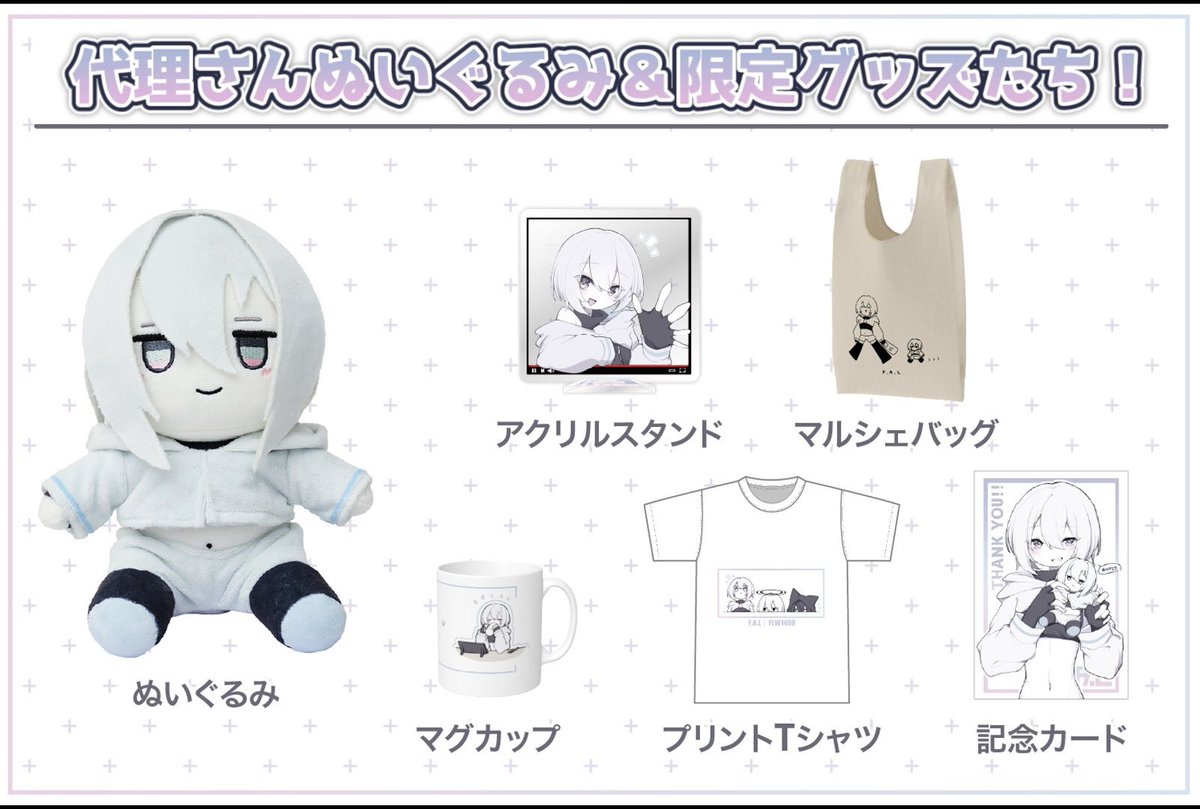 代理さんがぬいぐるみに…！？🧸 ということで初めてのグッズ企画