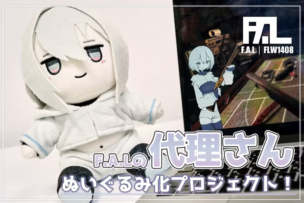 代理さんがぬいぐるみに…！？🧸 ということで初めてのグッズ企画