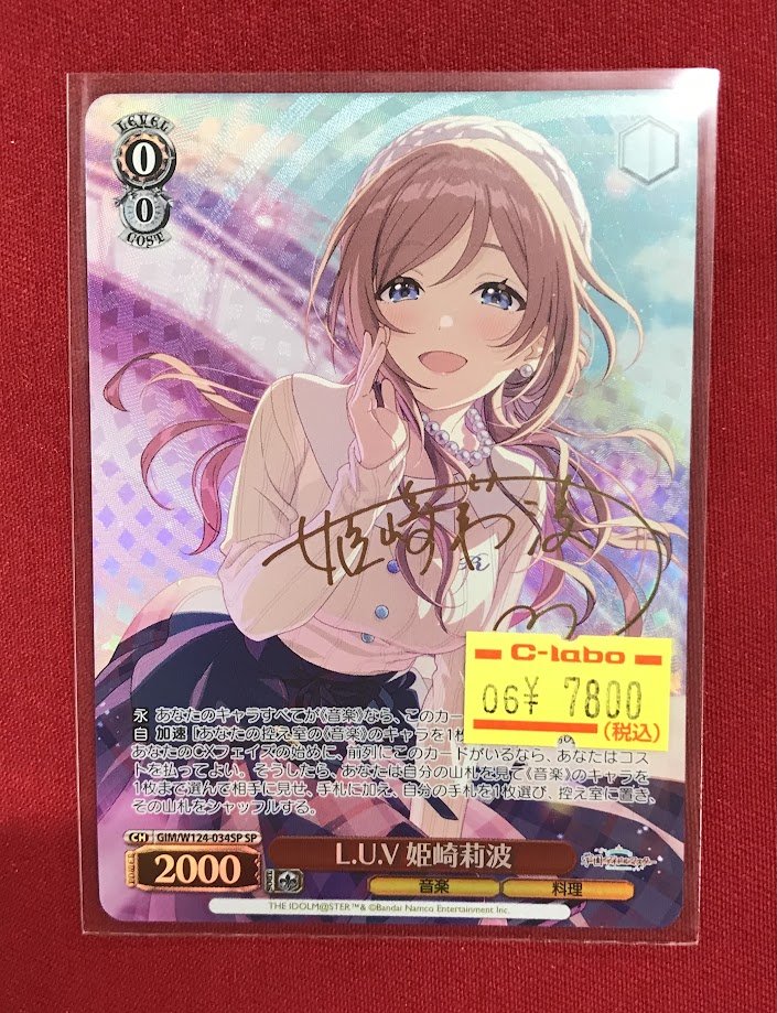 ヴァイス L.U.V 姫崎莉波 SP サイン 学園アイドルマスター