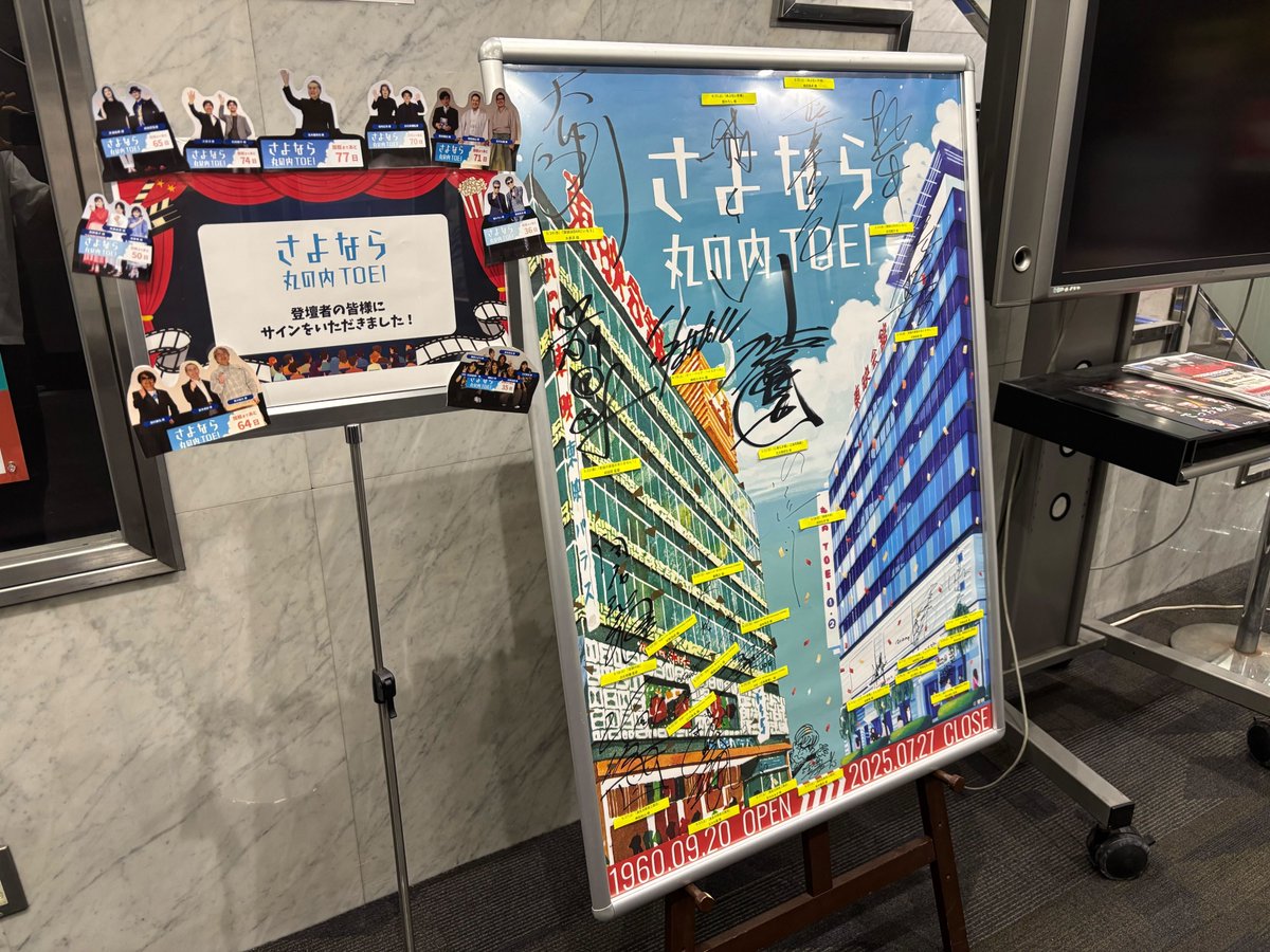 さよなら 丸の内TOEI【公式】 on X: 