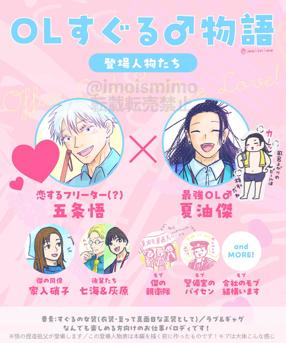 imoismimo's tweet image. 【2025年7月13日新刊のお知らせ】
OL♂五夏
🩵ラブ&ギャグなお仕事パロディ本💛
A5/66p/全年齢カラー漫画
🐯🛒 ecs.toranoana.jp/joshi/ec/item/…
会場はノベルティ付き!
ツリーにサンプル続きます↓