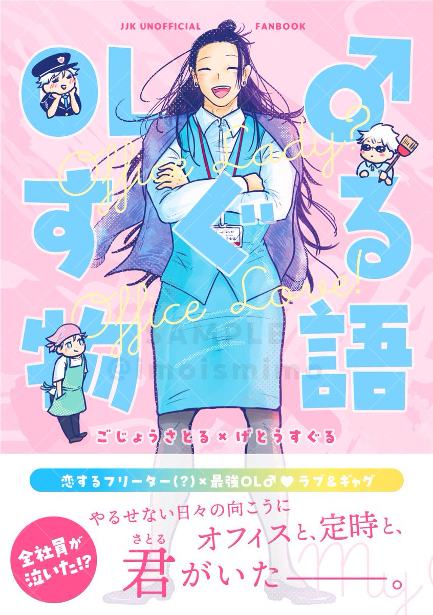 imoismimo's tweet image. 【2025年7月13日新刊のお知らせ】
OL♂五夏
🩵ラブ&ギャグなお仕事パロディ本💛
A5/66p/全年齢カラー漫画
🐯🛒 ecs.toranoana.jp/joshi/ec/item/…
会場はノベルティ付き!
ツリーにサンプル続きます↓