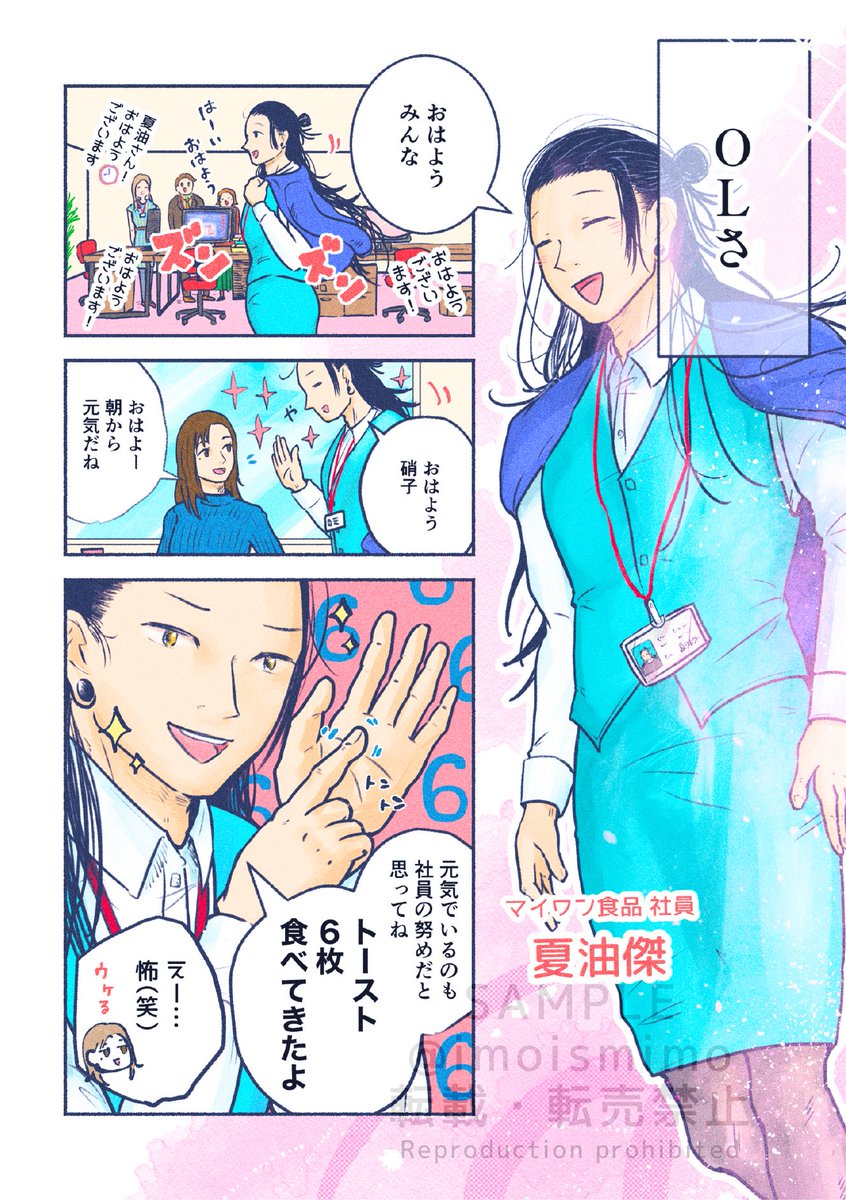 imoismimo's tweet image. 【2025年7月13日新刊のお知らせ】
OL♂五夏
🩵ラブ&ギャグなお仕事パロディ本💛
A5/66p/全年齢カラー漫画
🐯🛒 ecs.toranoana.jp/joshi/ec/item/…
会場はノベルティ付き!
ツリーにサンプル続きます↓