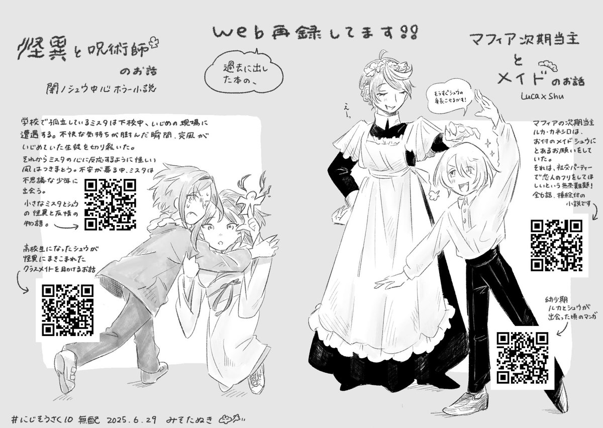 🌈そ10無配
懐かしの📕の紹介無配ペーパーを作ってみました。
新刊、既刊共々お手に取ってくださりありがとうございました🙇‍♂️