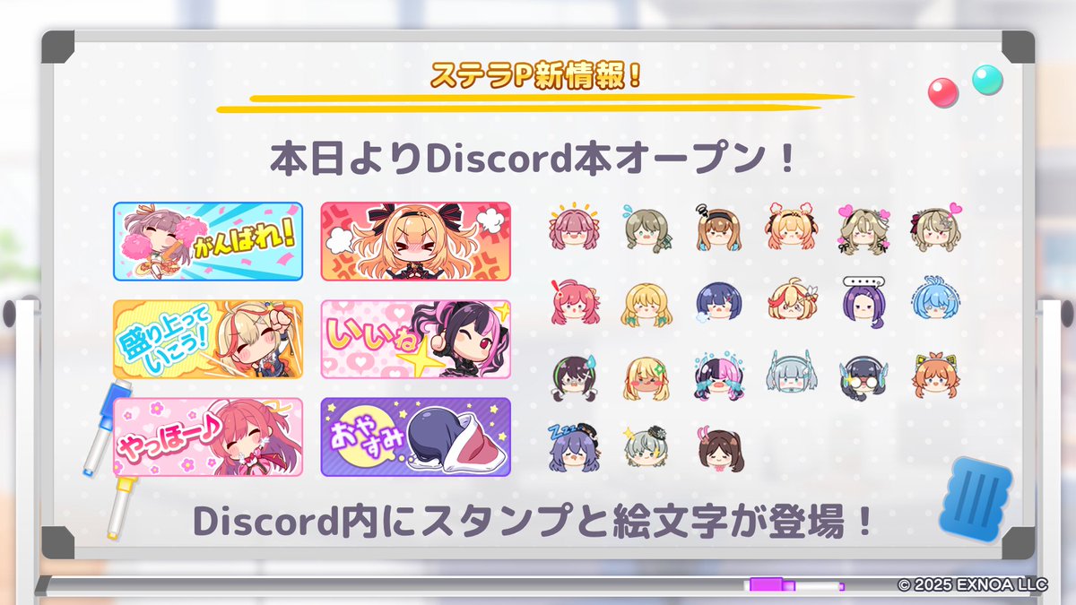 🌟#ステラP NEWS🗞️／ 公認Discordが本日より本オープン🎉 本オープン