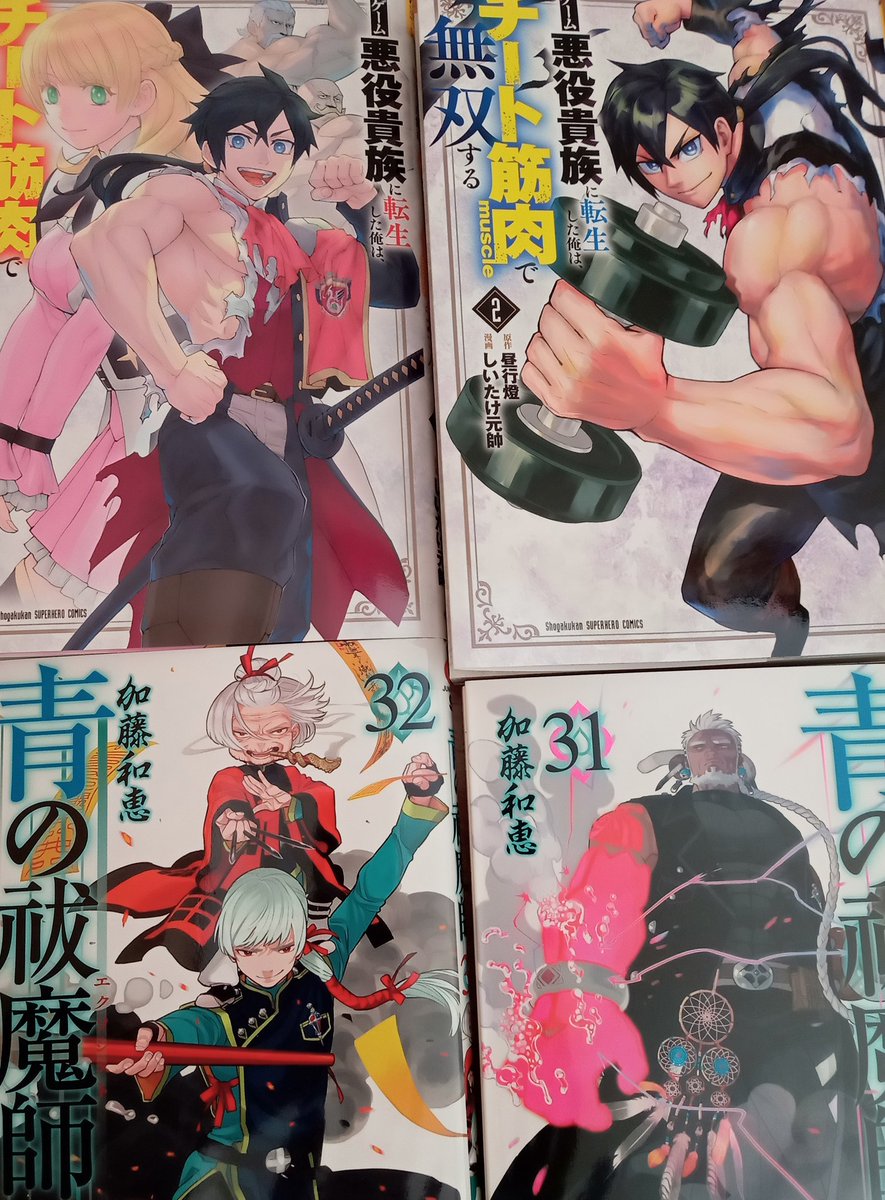 nanoko2172's tweet image. 青の、しばらく情報見てなかったら2冊も新刊出てたので得した気分
筋肉の方はつい買ってしまった…筋肉愛がすごくて！😼