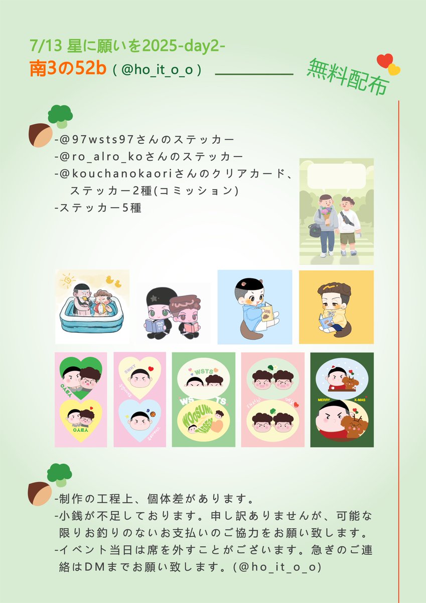 7/13 星願2025
[南3の52b/ 沢リョ]

[🆕グッズ]
メモパッド
アクリルマグネットクリップ

[委託]
<a href="/mymoneymygoods/">여러분들은 천재만재에용</a> 新刊、グッズ
@97wsts97 新刊
<a href="/ro_alro_ko/">🏀송RO🥦</a> グッズ

[無料配布]
ステッカー5種
@97wsts97 ステッカー
<a href="/ro_alro_ko/">🏀송RO🥦</a> ステッカー
<a href="/kouchanokaori/">홍차의향기 | 紅茶の香り</a> クリアカード、ステッカー2種(コミッション)