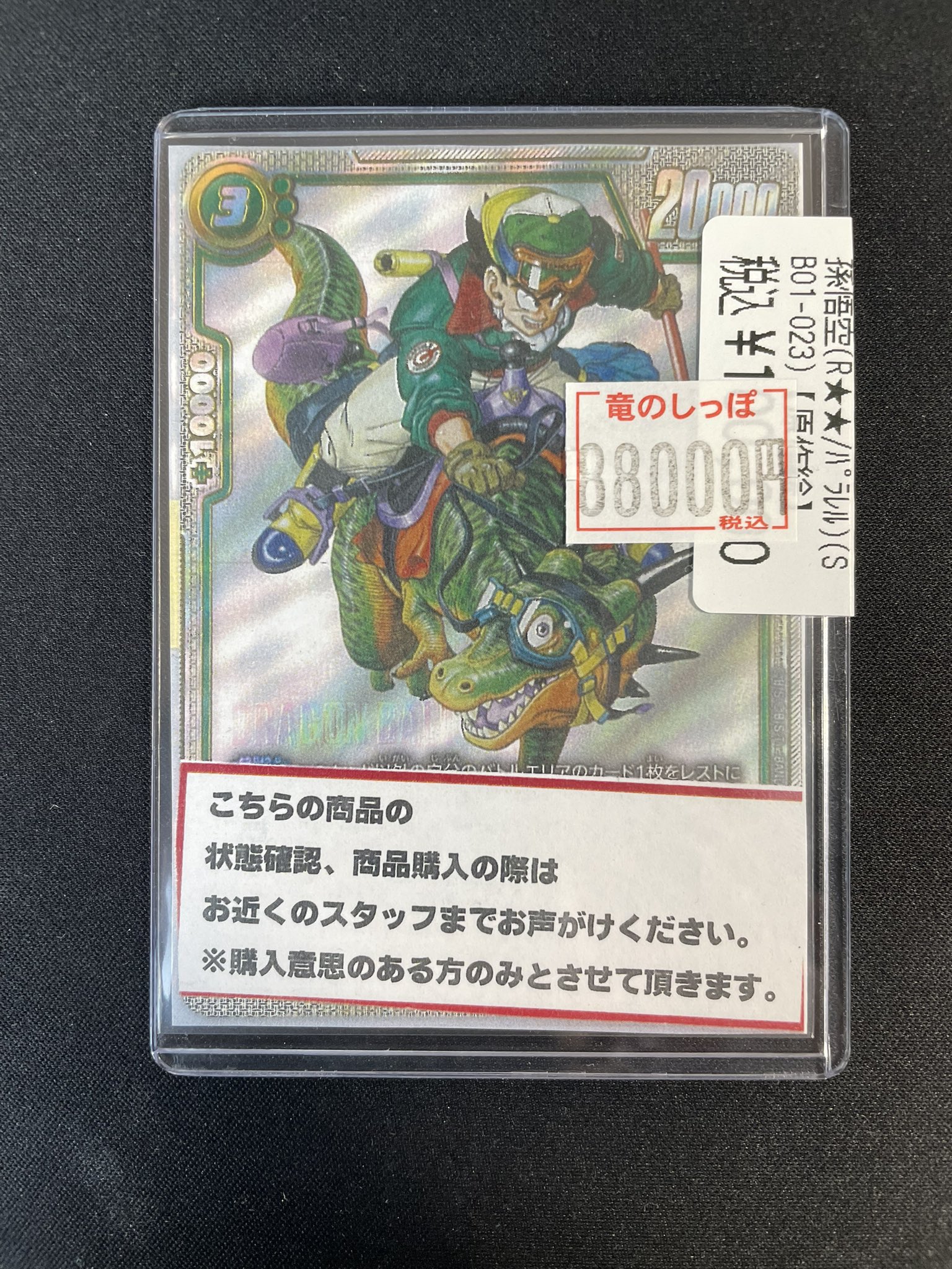 【最安値】孫悟空 ウルトラパラレル SB01-023 フュージョンワールド 最安値】孫悟空 ウルトラパラレル SB01-023 フュージョンワールド