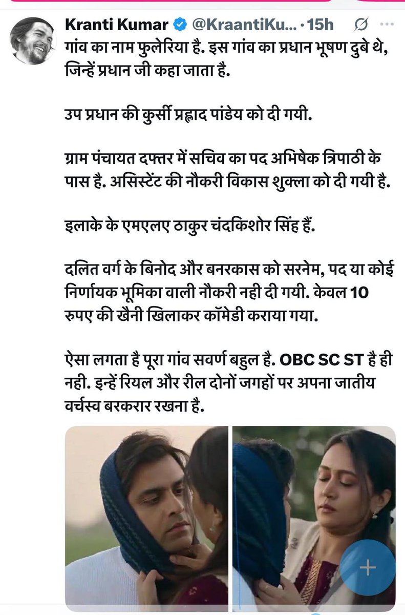 क्या अब फिल्मों में भी आरक्षण चाहिए?
आजकल कुछ लोग हर जगह जाति खोज लेते हैं – गाँव की पंचायत हो या वेब सीरीज़ की स्क्रिप्ट। एक काल्पनिक कहानी में अगर सभी पद किसी एक जाति के पात्रों को दिए गए हैं, तो उसे भी जातिगत साजिश बताया जा रहा है।