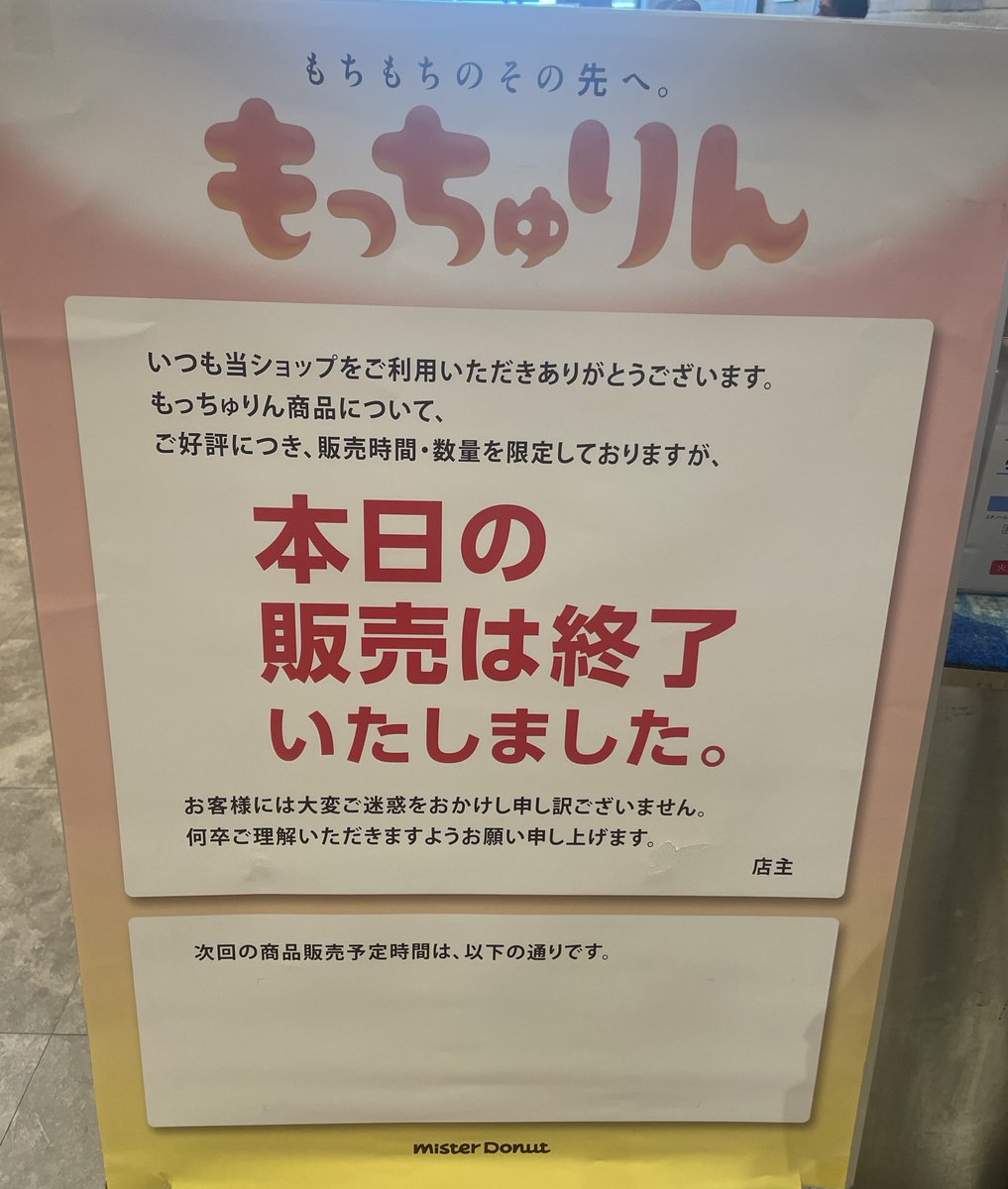もっちゅりんに出会えない🥹