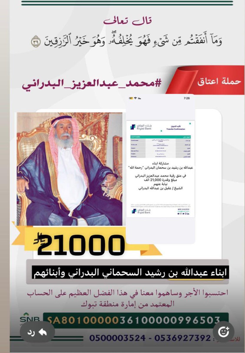 ea123ka's tweet photo. مساهمة / ابناء عبدالله بن رشيد البدراني وابنائهم 
في 
#عتق_رقبة_محمد_عبدالعزيز_البدراني https://t.co/Y6fO6V1b2k