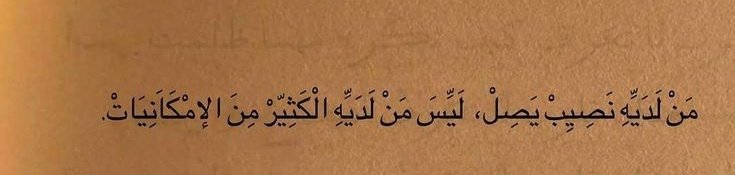"Nasibi olan erişir, imkanı çok olan değil."