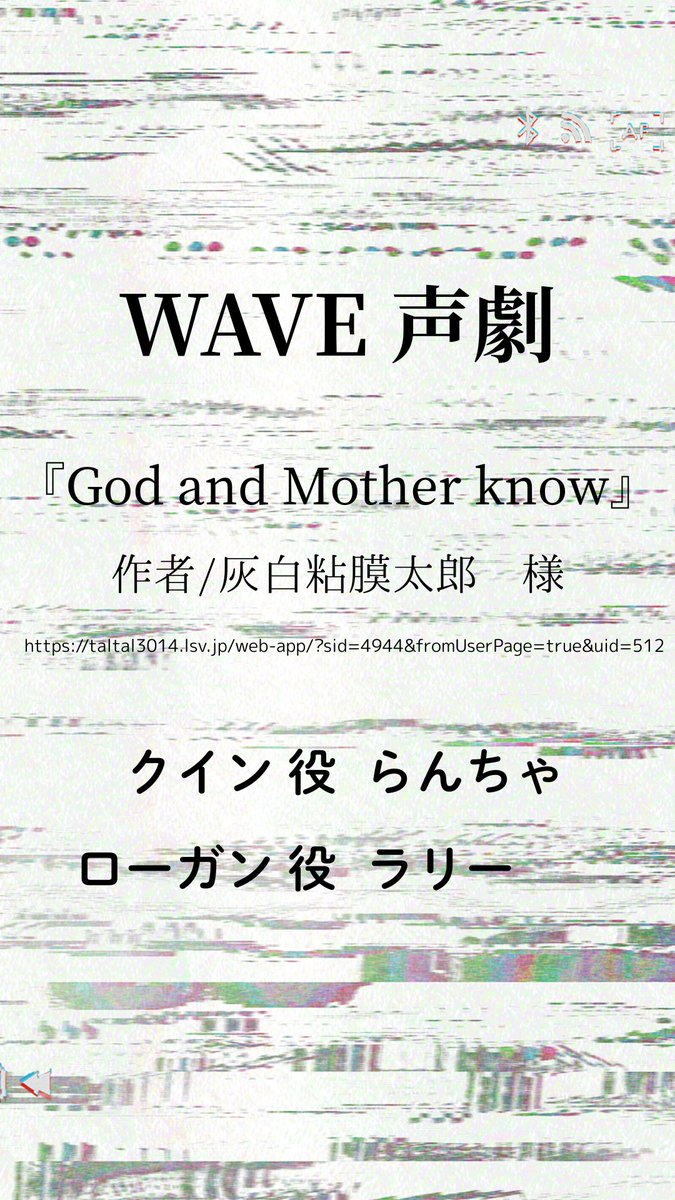 最終告知！
20:00より生声劇行います！
良ければお越しください✨