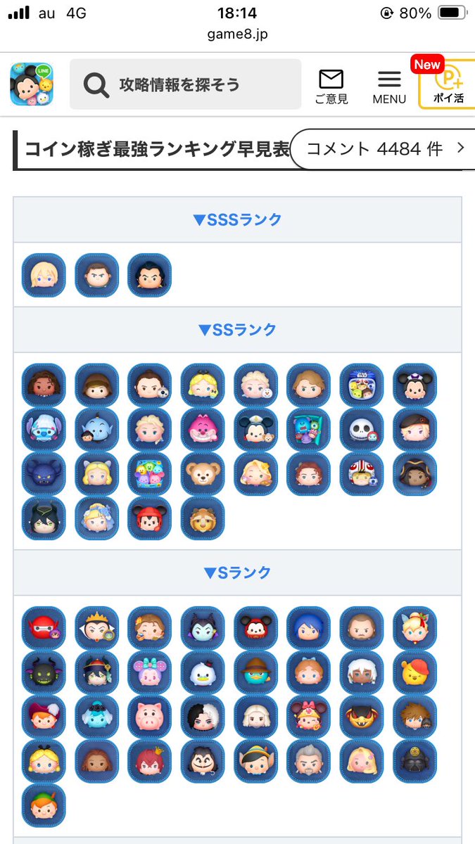 みなさんこんにちは丸太です。 今日はツムツムにて コイン稼ぎの中で一番最強のツム キングダムハーツのナミネ氏が 3年ぶりに復刻です。 コインの計算は一万枚で百円ですが  上級者は一分で平均四千〜五千枚を稼げると 噂も言われてます。 いかがですか？ 七月明けまでです ...