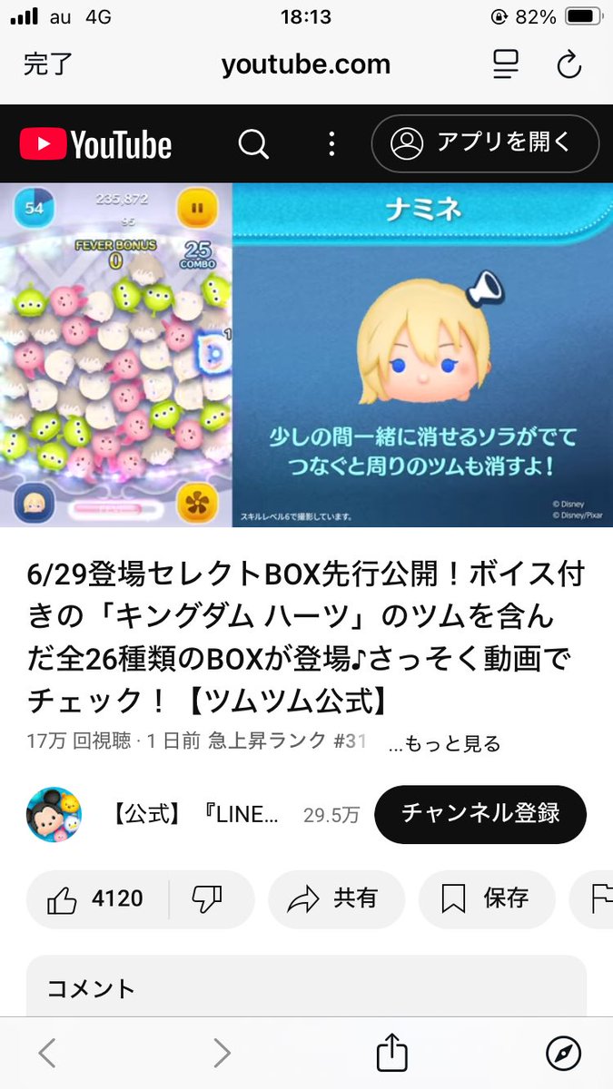 みなさんこんにちは丸太です。 今日はツムツムにて コイン稼ぎの中で一番最強のツム キングダムハーツのナミネ氏が 3年ぶりに復刻です。 コインの計算は一万枚で百円ですが  上級者は一分で平均四千〜五千枚を稼げると 噂も言われてます。 いかがですか？ 七月明けまでです ...