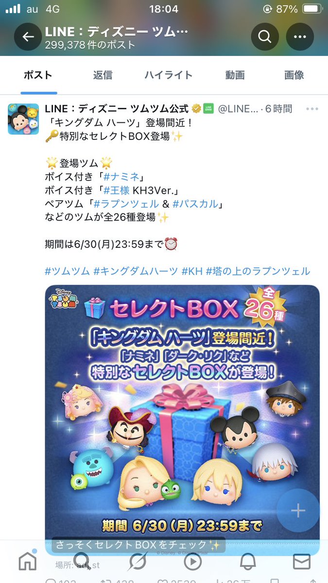 みなさんこんにちは丸太です。 今日はツムツムにて コイン稼ぎの中で一番最強のツム キングダムハーツのナミネ氏が 3年ぶりに復刻です。 コインの計算は一万枚で百円ですが  上級者は一分で平均四千〜五千枚を稼げると 噂も言われてます。 いかがですか？ 七月明けまでです ...