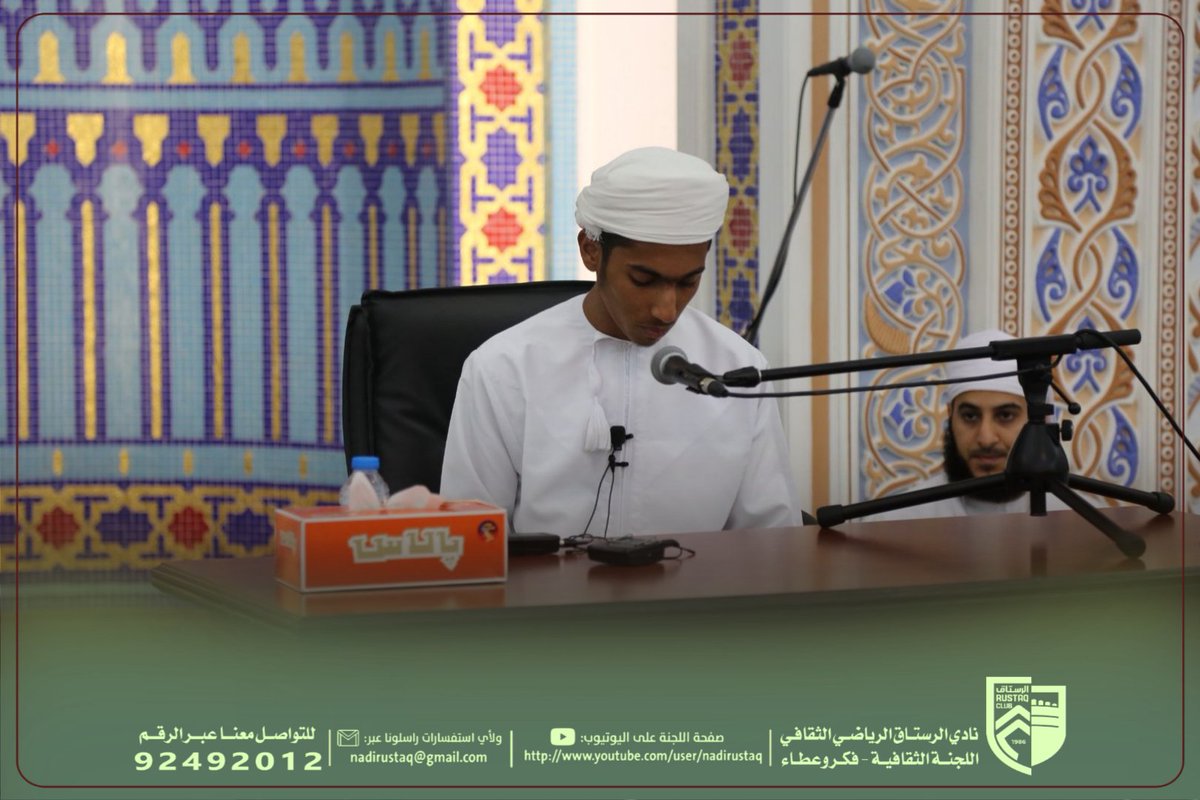 في أجواء روحانية مباركة، واحتفاءً بذكرى الهجرة النبوية الشريفة، نظّمت اللجنة الثقافية بنادي الرستاق الرياضي الثقافي أمسية دينية بعنوان "الهجرة النبوية.. تكوين أمة"، وذلك مساء السبت في جامع السلطان قابوس بالرستاق،