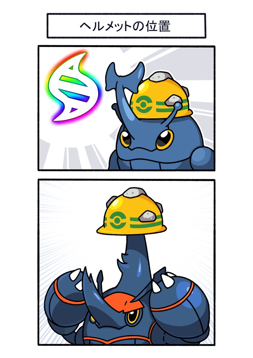 メガシンカでズレてしまったヘルメット
#ポケモン #Pokémon #イラスト #ポケモンSV