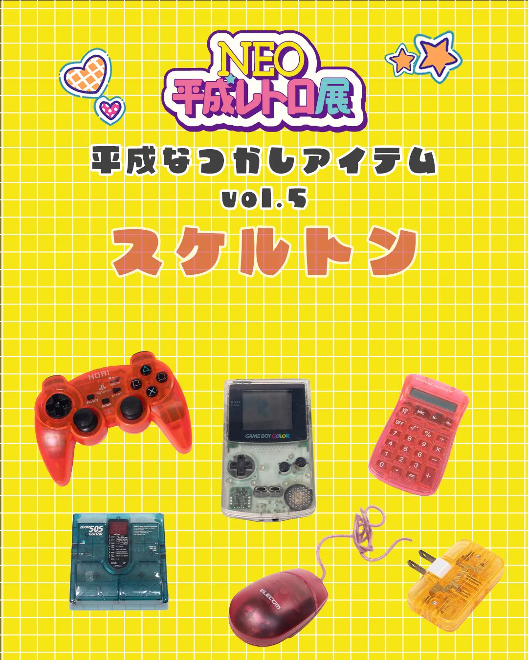NEO平成レトロ展 on X: 