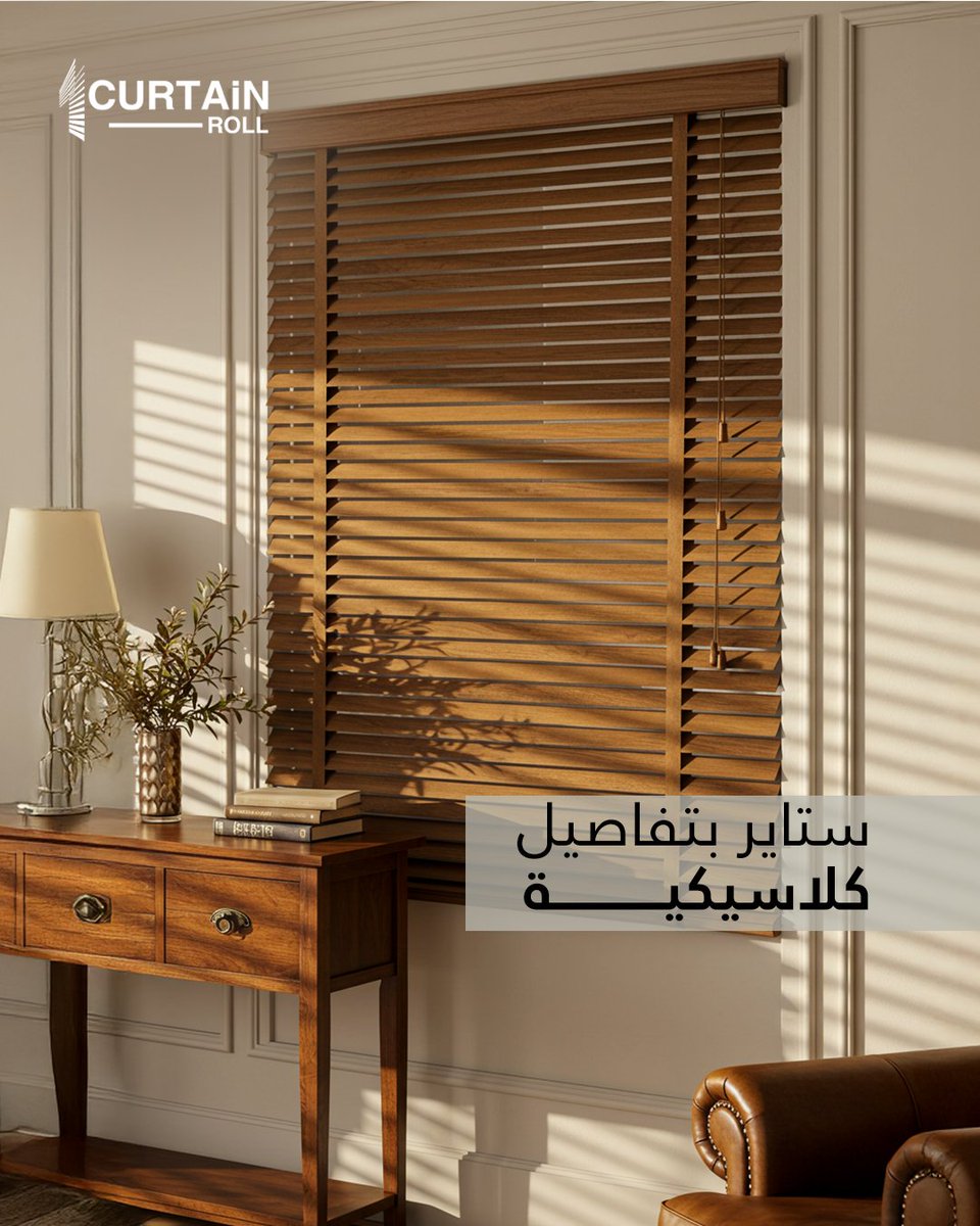 الخشب ما يخرج من الموضة أبدًا!
ستائر خشبية تجمع بين الأصالة والفخامة وتناسب كل الأذواق

#كارتن_رول #ستائر #ستارة #تصاميم #ديكورات #رول #الرياض #مناطق_المملكة #السعودية #تركيب_ستارة #ستائر #تفصيل_ستارة #خياطة #قماش #اطلب_الان #مجالس #غرفة #غرفه #غرفة_نوم