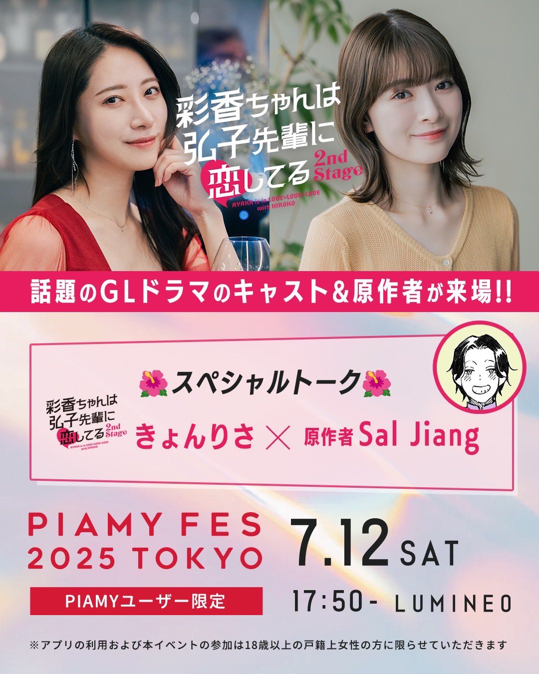 彩香ちゃんは弘子先輩に恋してる2nd Stage【ドラマ公式】あや