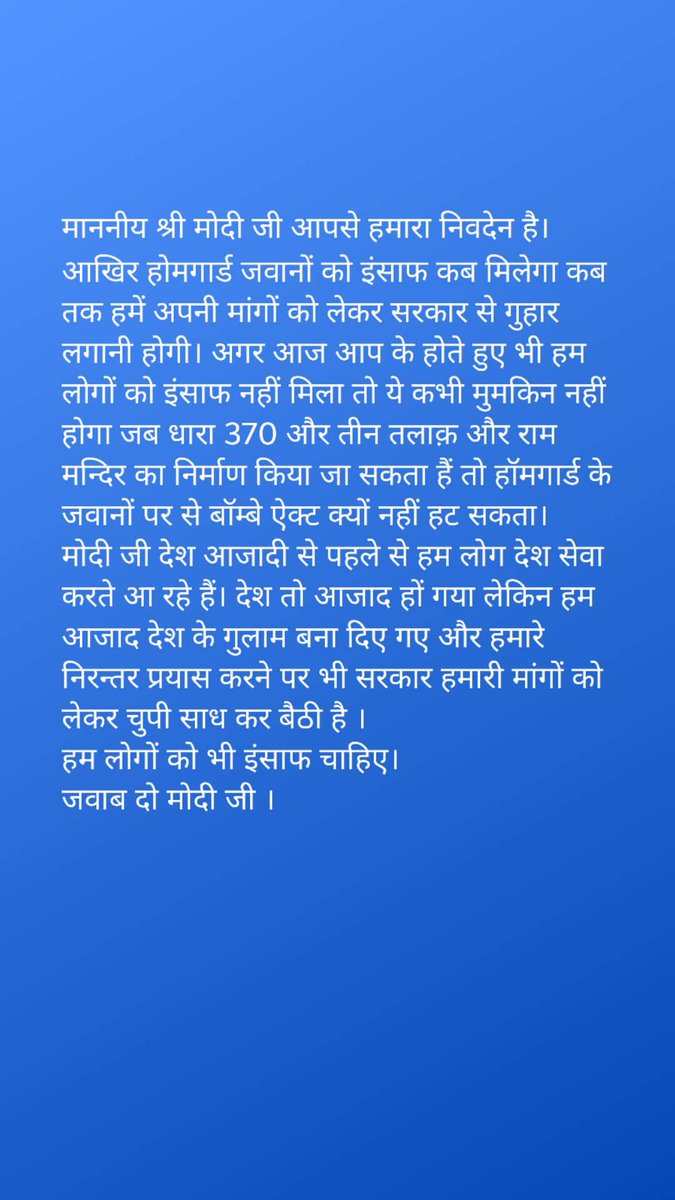 DHG 
और कितना इंतजार करना होगा हम होमगार्ड जवानों को?