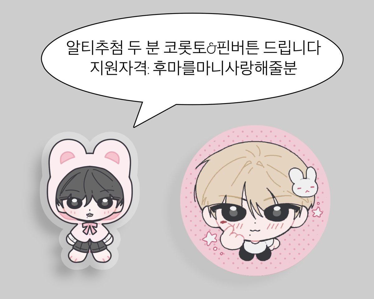 sinceritaf2's tweet photo. 후마의 27번째 생일 기념 #RT 추첨 두 분께 제작한 코롯토+핀버튼을 드립니다 ᕦ(ò_óˇ)ᕤ 💨

#HAPPY_FUMA_DAY
#후마_레벨업했다 
#27레벨_히어로_후마의_무한_성장기 https://t.co/5Iua43mjU3