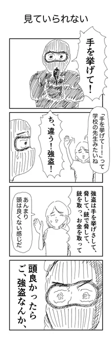 4コマ「見ていられない」 