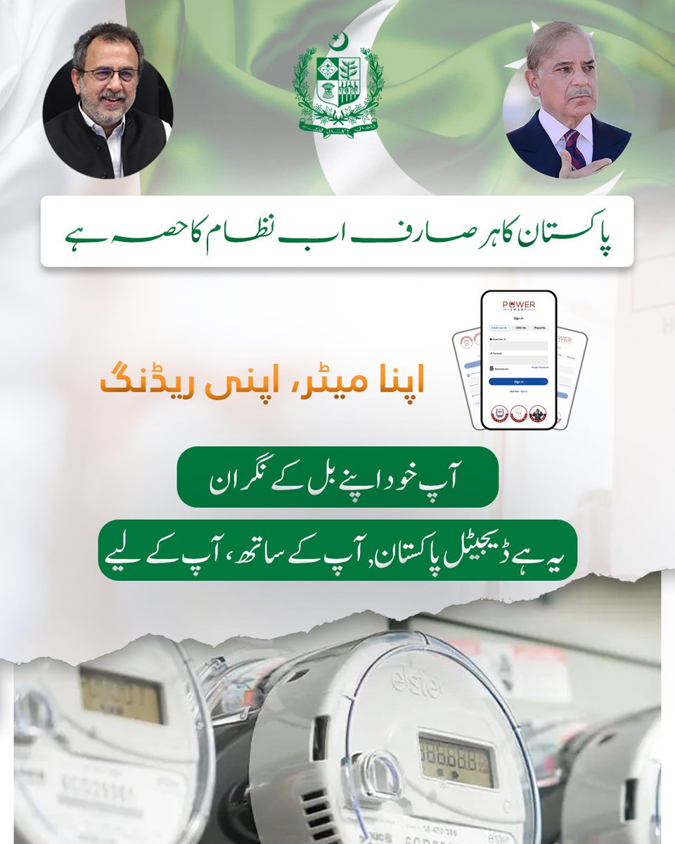 Say goodbye to inflated bills! 
#اپنا_میٹر_اپنی_ریڈنگ
With the Power Smart App’s new feature, you can now submit your own electricity meter reading — no more estimates, no more overcharging. Take control of your bill, the smart way.