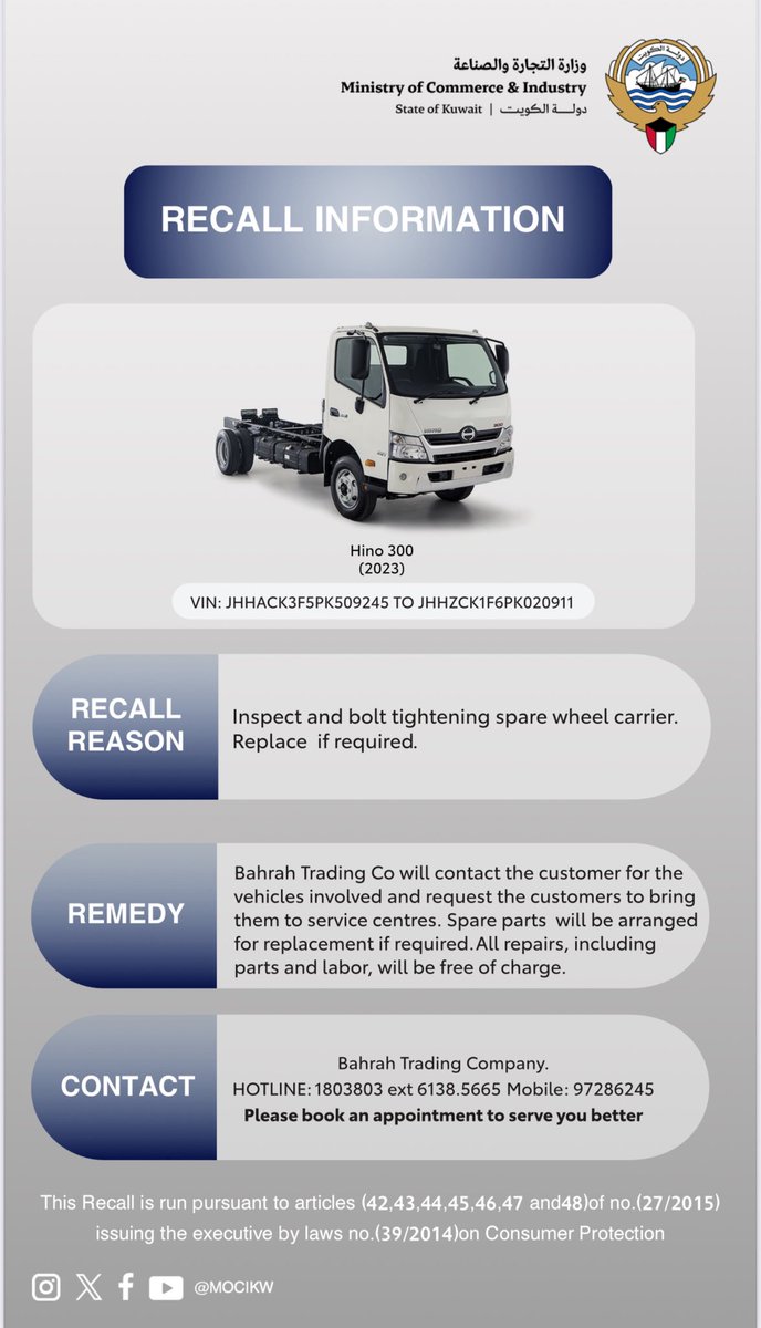 استدعاء ⚠️

#الكويت #استدعاءات #استدعاء_مركبات
