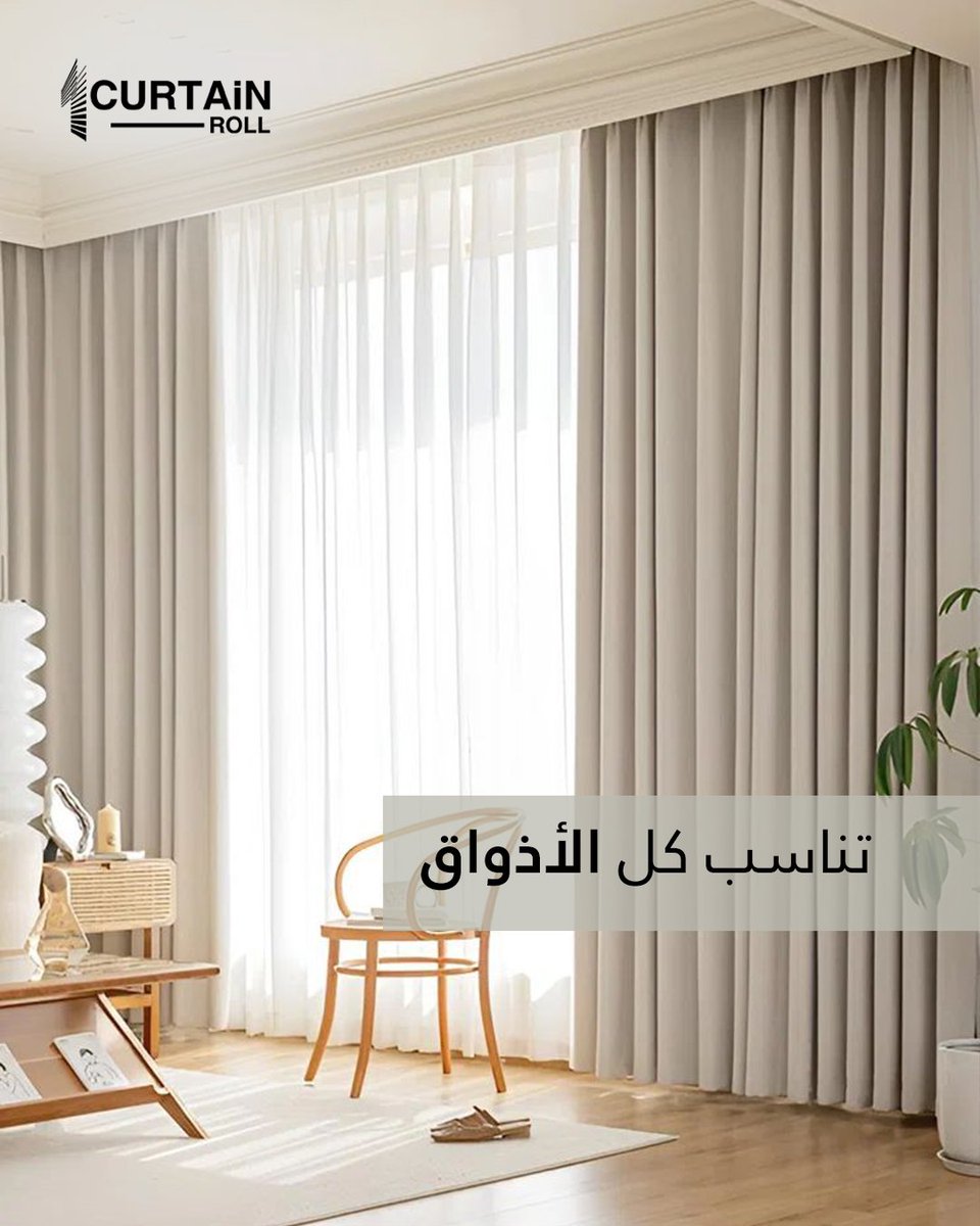 بعض المساحات تحتاج طبقة خفيفة من الستارة،
والبعض الآخر يزدهر مع لمسة فاخرة بطبقتين. اختر عدد الطبقات اللي يناسب ذوقك، وخلنا نجهز لك ستايرك بالتفصيل
#كارتن_رول #ستائر #ستارة #ديكورات #رول #الرياض #تركيب_ستارة #ستائر #تفصيل_ستارة #خياطة #قماش #اطلب_الان #مجالس #غرفة #غرفه #غرفة_نوم