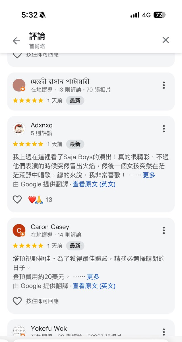 ？？？？誰跑去首爾塔評論留言啦