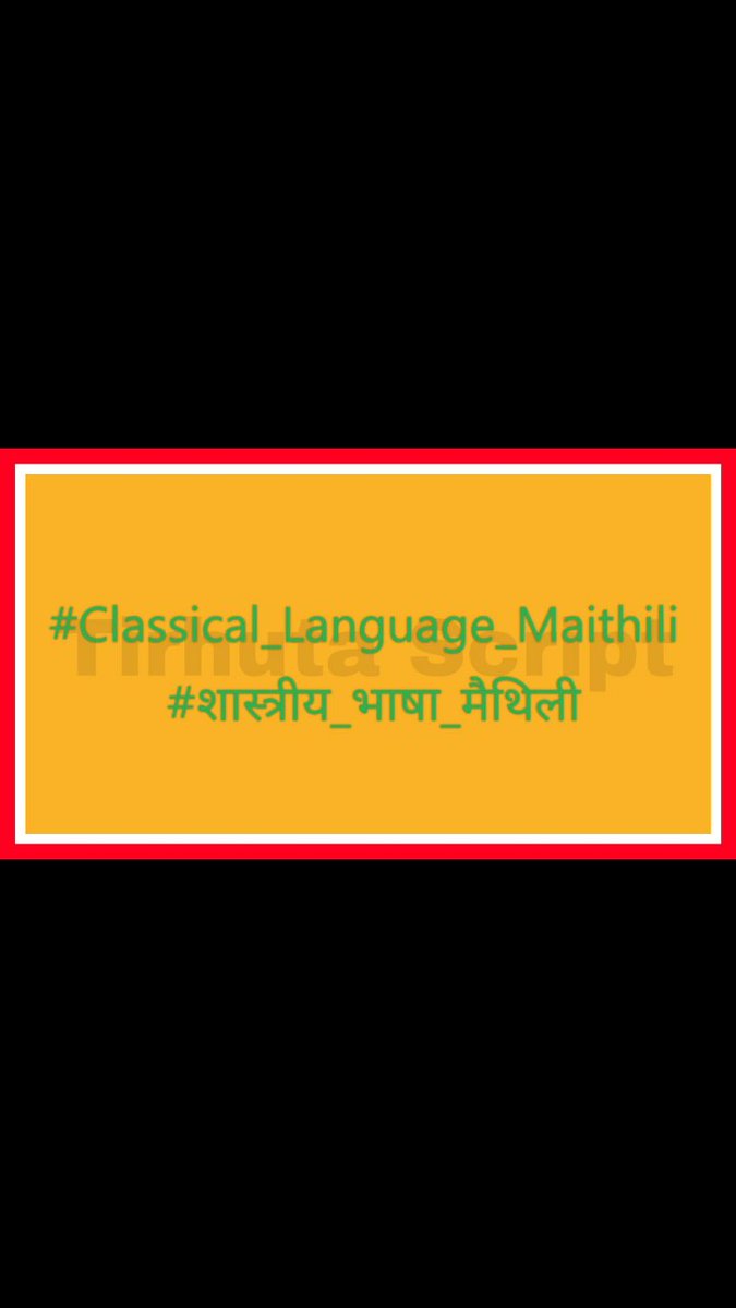 narayan58688414's tweet image. #classical_language_maithili