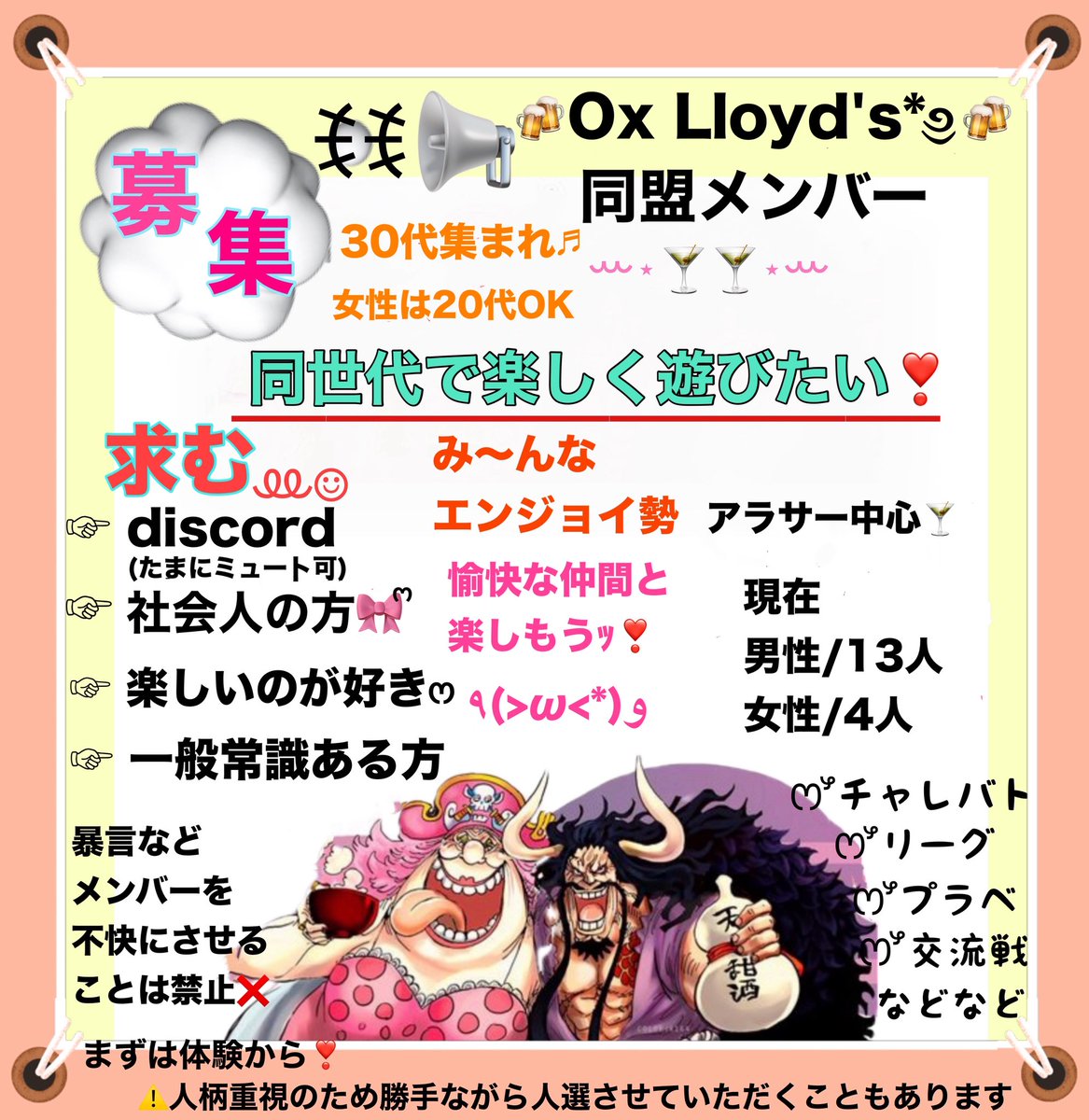 同盟員1名～2名募集•ᴗ•ꕤ*ꯁꯧ
みんなでリーグやチャレバト
スナイプ✨交流戦などなど
同世代で楽しく遊んでま～す🙌ꕤ*
今回はボイチャ参加率の高い方優先ᩚ🧡
少しでも気になればリプまたは
DMください～😆
質問も気軽に🍒ᩚ٩(๑&gt;ᴗ&lt;๑)۶拡散希望🙏
#バウンティ同盟
#バウンティラッシュ同盟