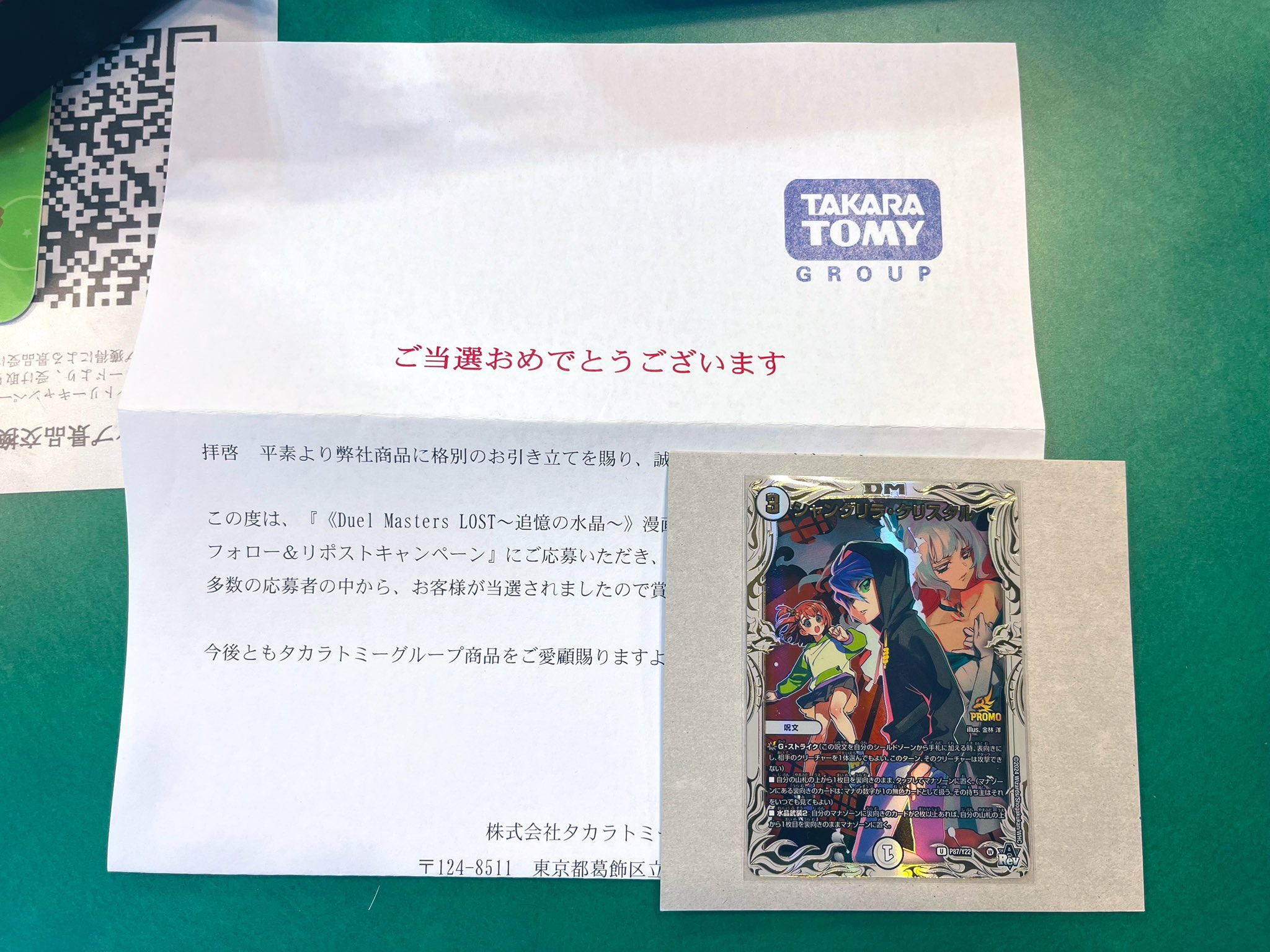 シャングリラ・クリスタル【デュエルマスターズトレカお買得価格