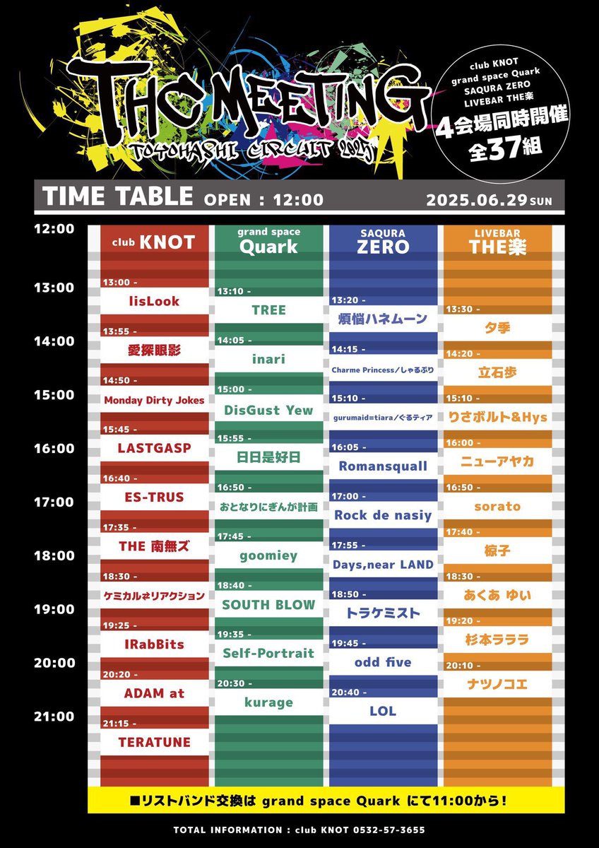 THE楽
7アーティスト目！！

あくあゆい
オンタイムで始まりました！！